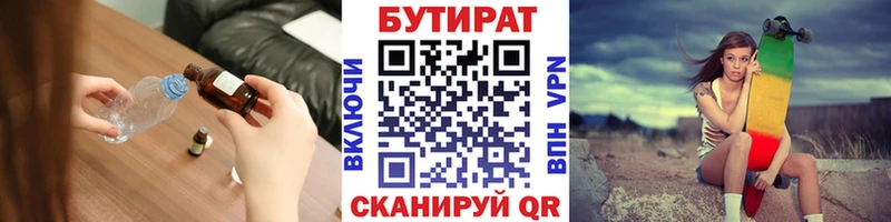 БУТИРАТ 1.4BDO Ясногорск