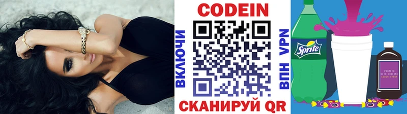 Codein напиток Lean (лин) Ясногорск